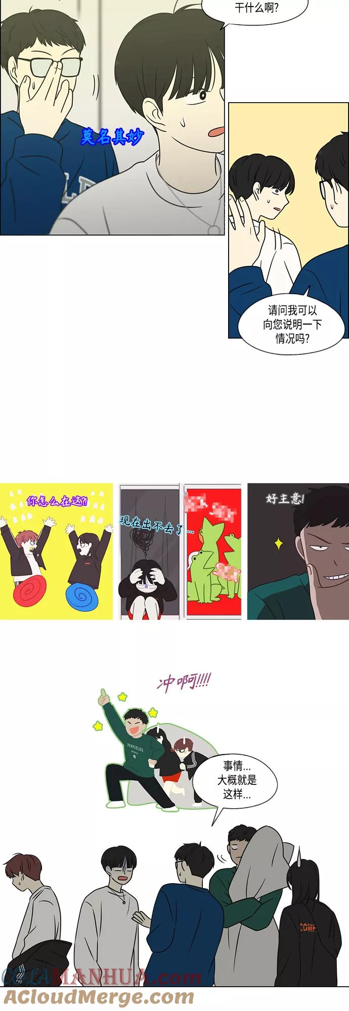 《恋爱革命》[第396话] MOVE 第4页