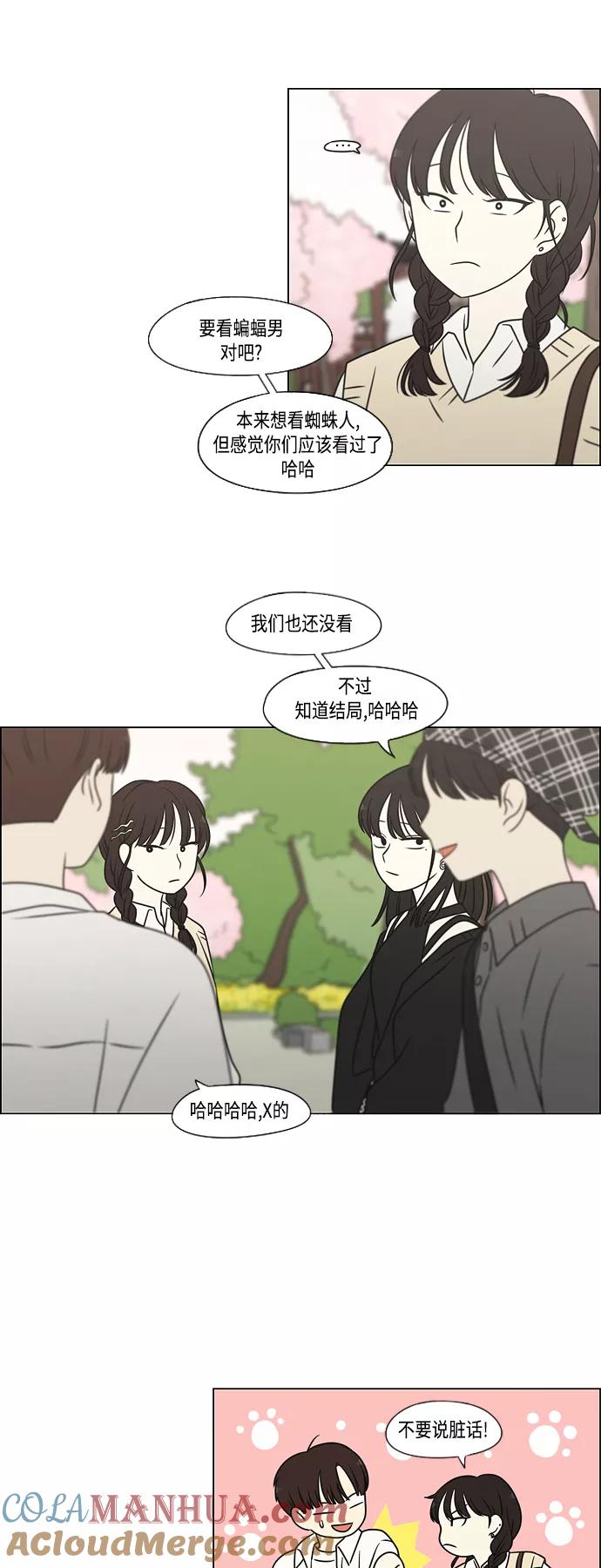 《恋爱革命》[第396话] MOVE 第43页