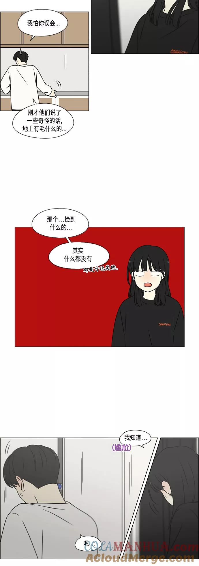 《恋爱革命》[第396话] MOVE 第22页