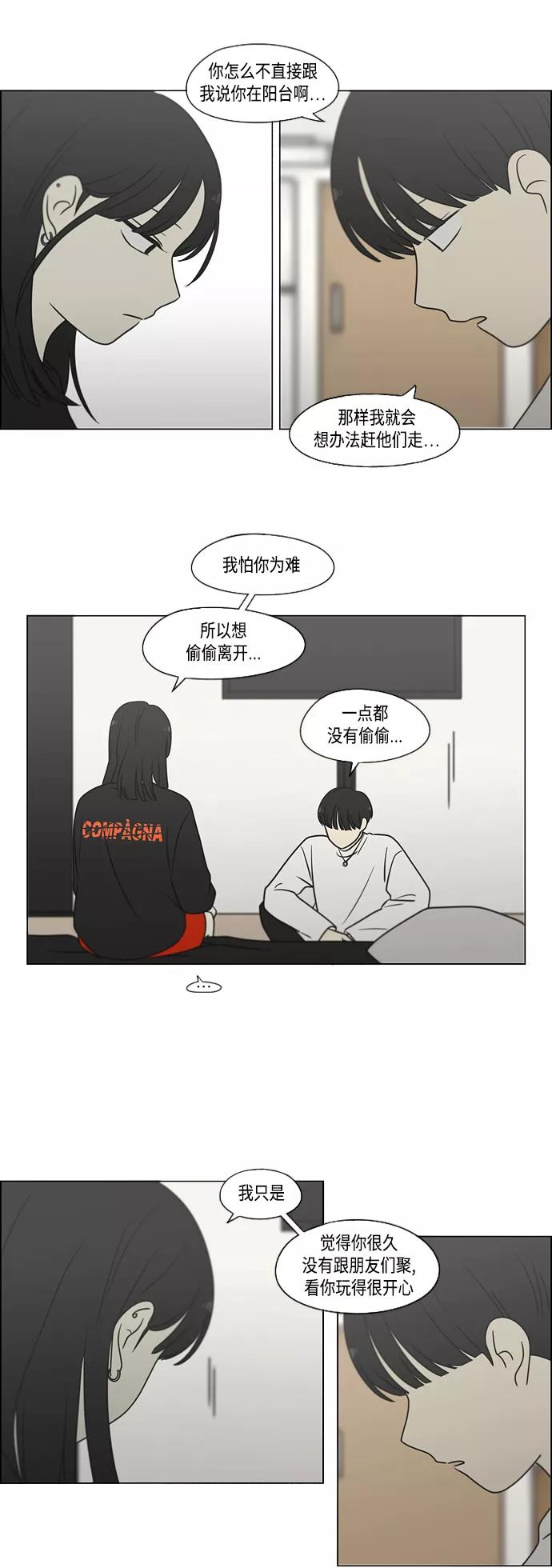 《恋爱革命》[第396话] MOVE 第17页