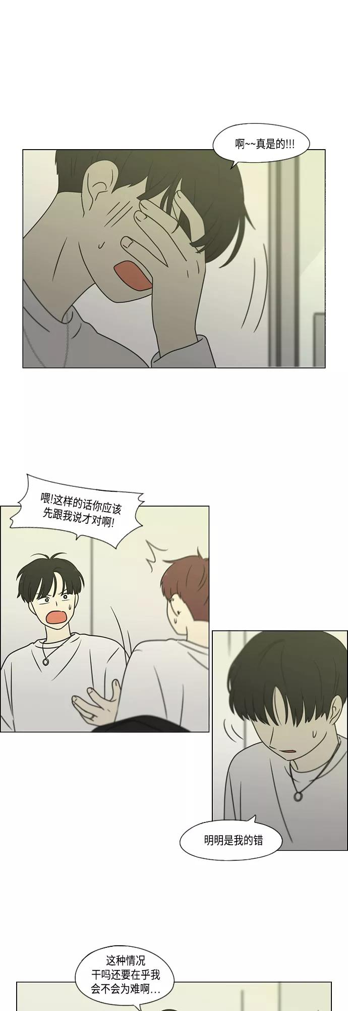 《恋爱革命》[第396话] MOVE 第5页