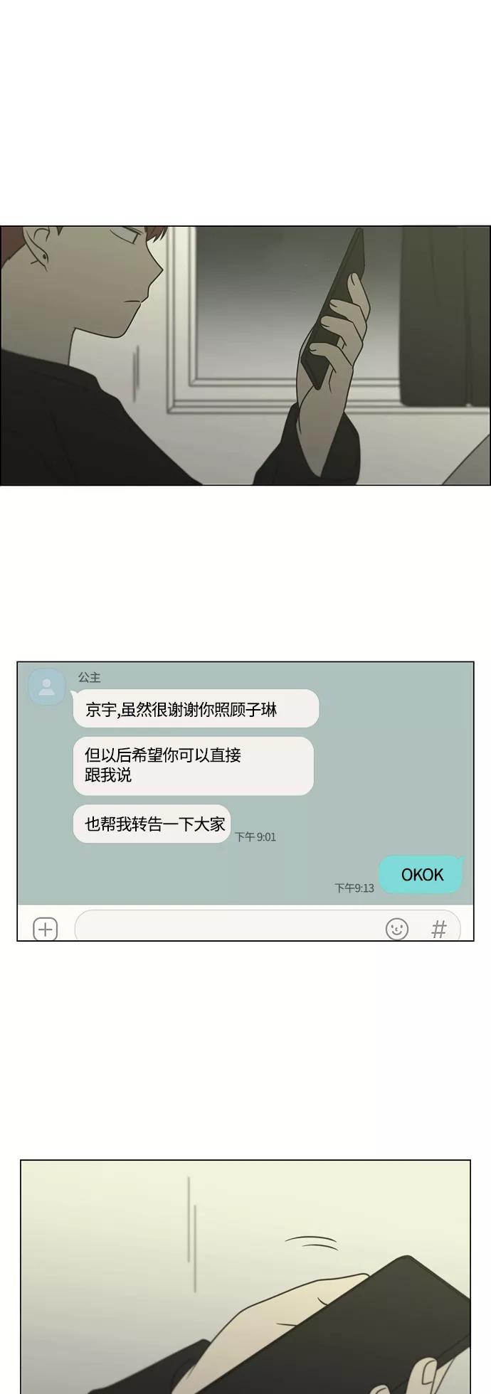 《恋爱革命》[第396话] MOVE 第30页