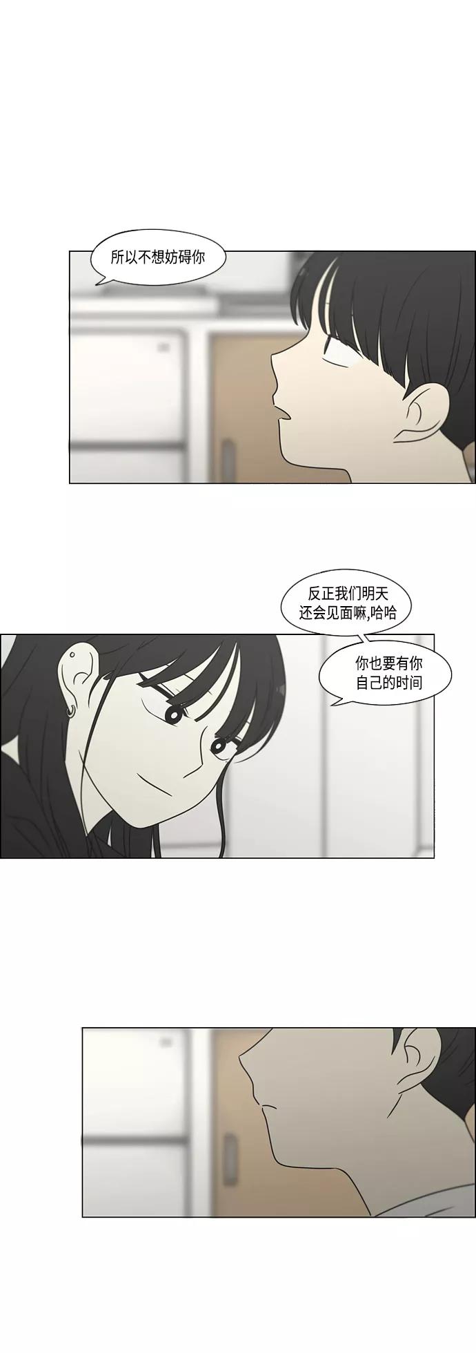 《恋爱革命》[第396话] MOVE 第18页