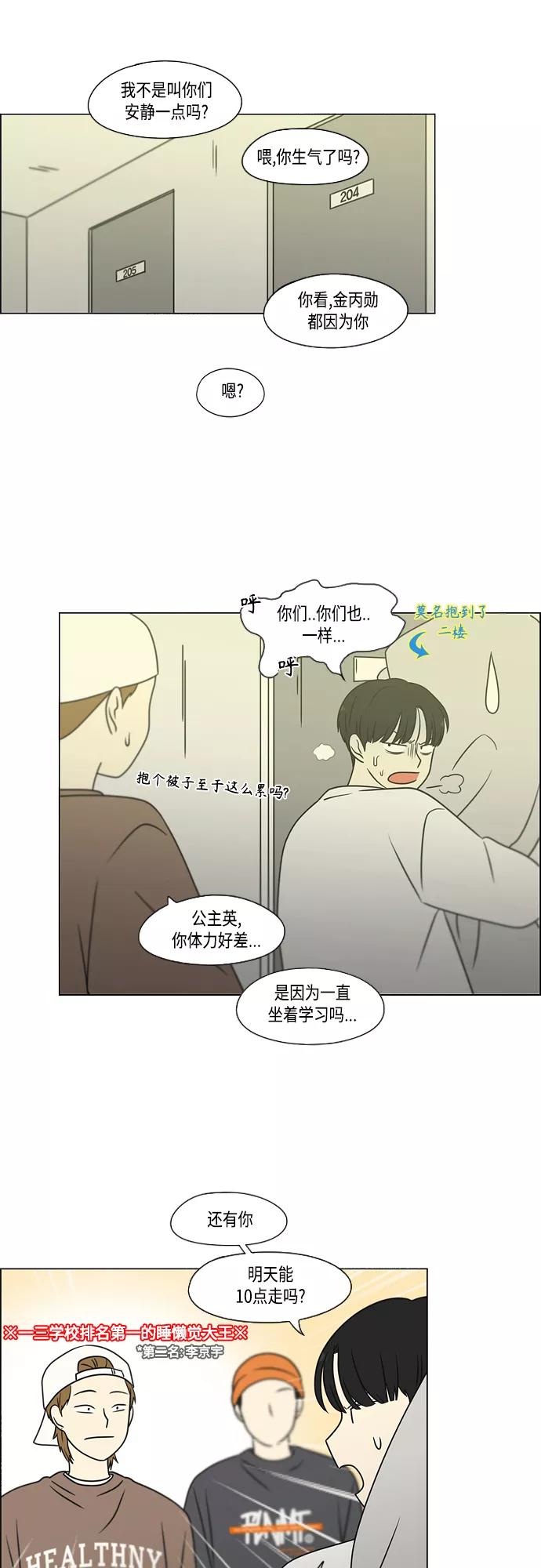 《恋爱革命》[第396话] MOVE 第12页