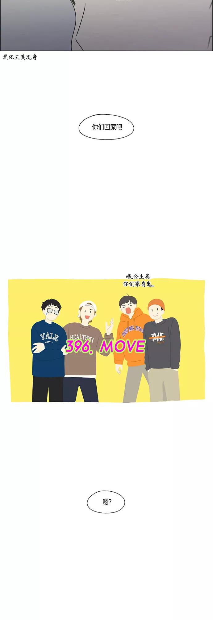《恋爱革命》[第396话] MOVE 第11页