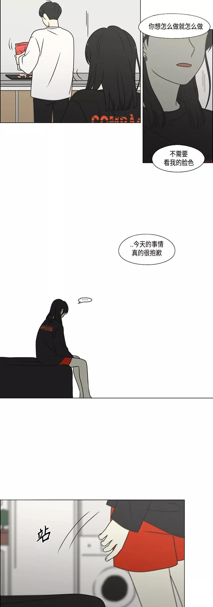 《恋爱革命》[第396话] MOVE 第24页