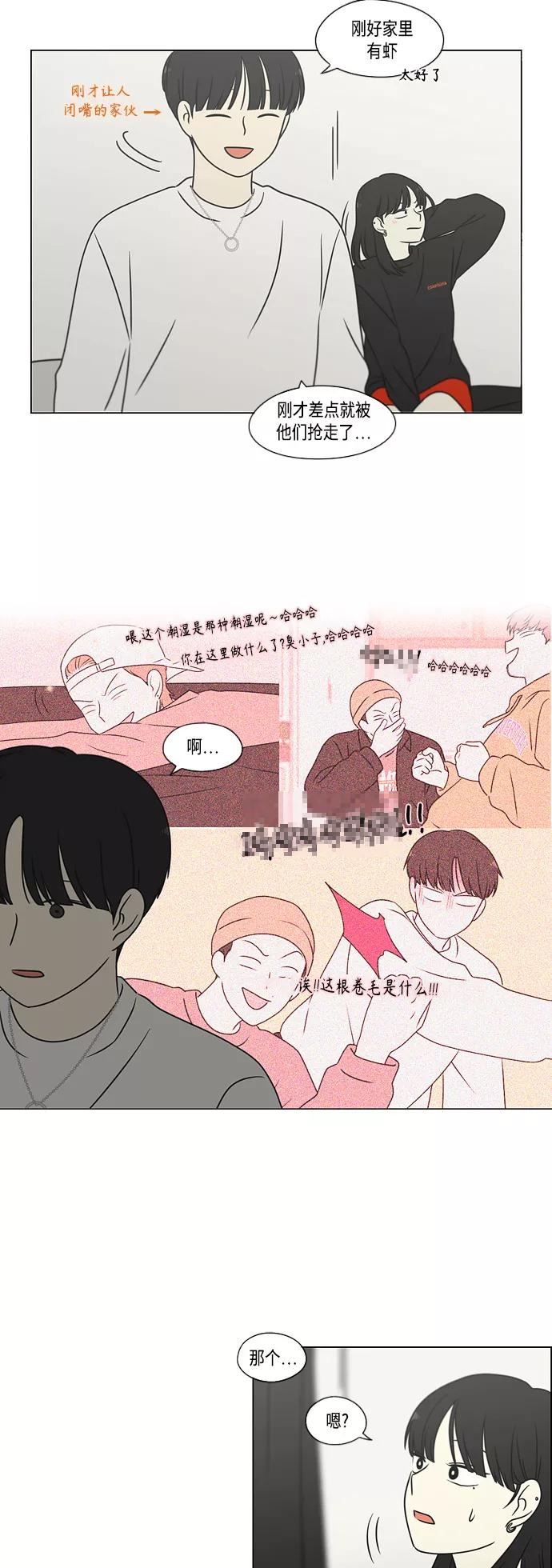 《恋爱革命》[第396话] MOVE 第21页