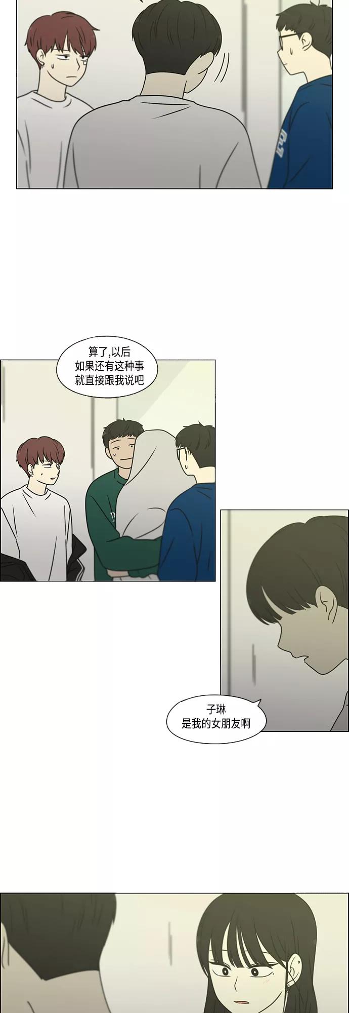 《恋爱革命》[第396话] MOVE 第6页
