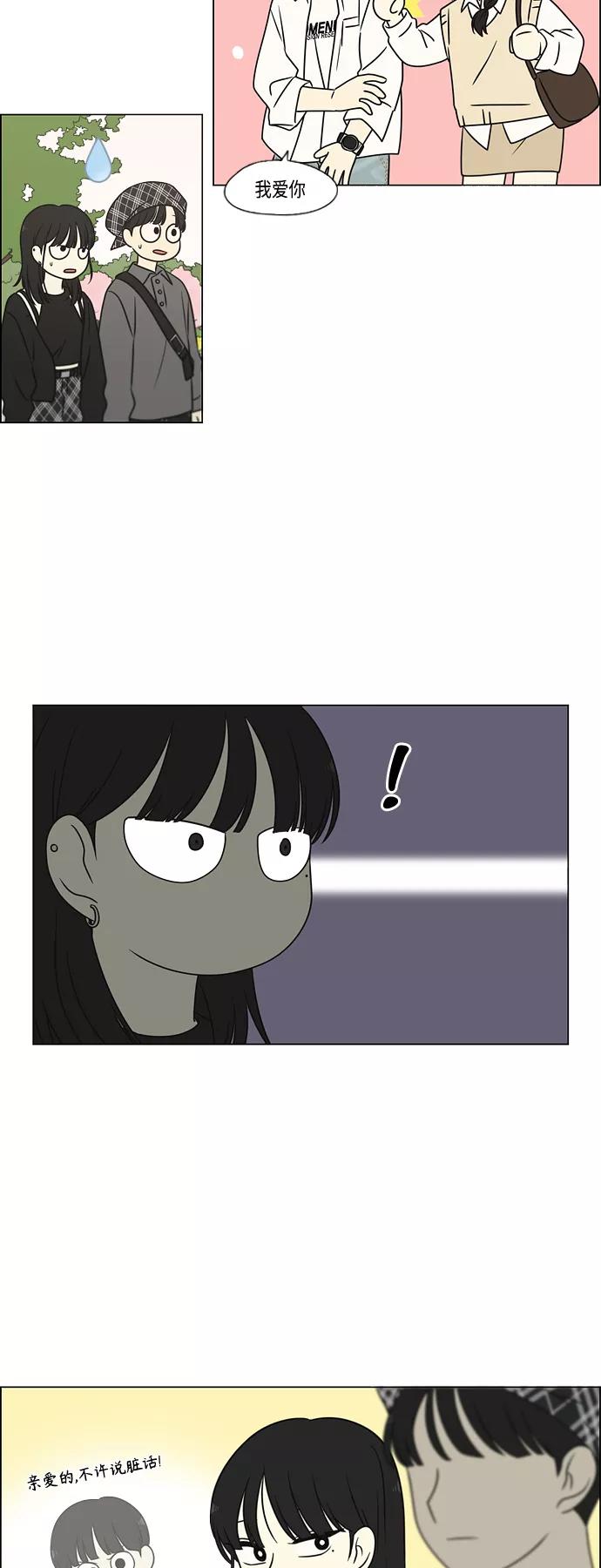 《恋爱革命》[第396话] MOVE 第44页