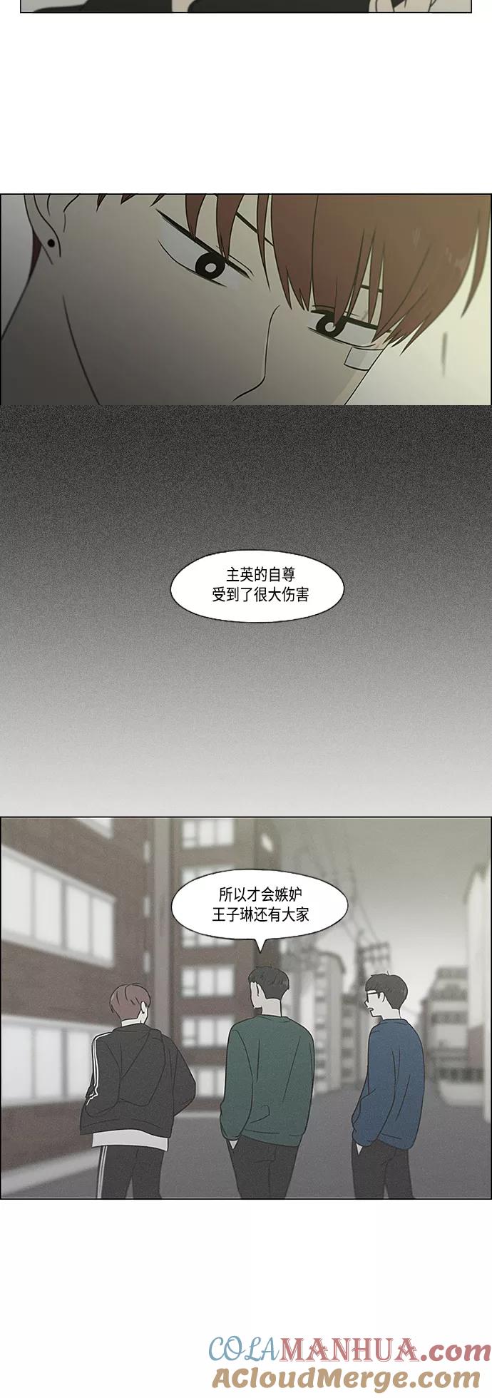 《恋爱革命》[第396话] MOVE 第31页