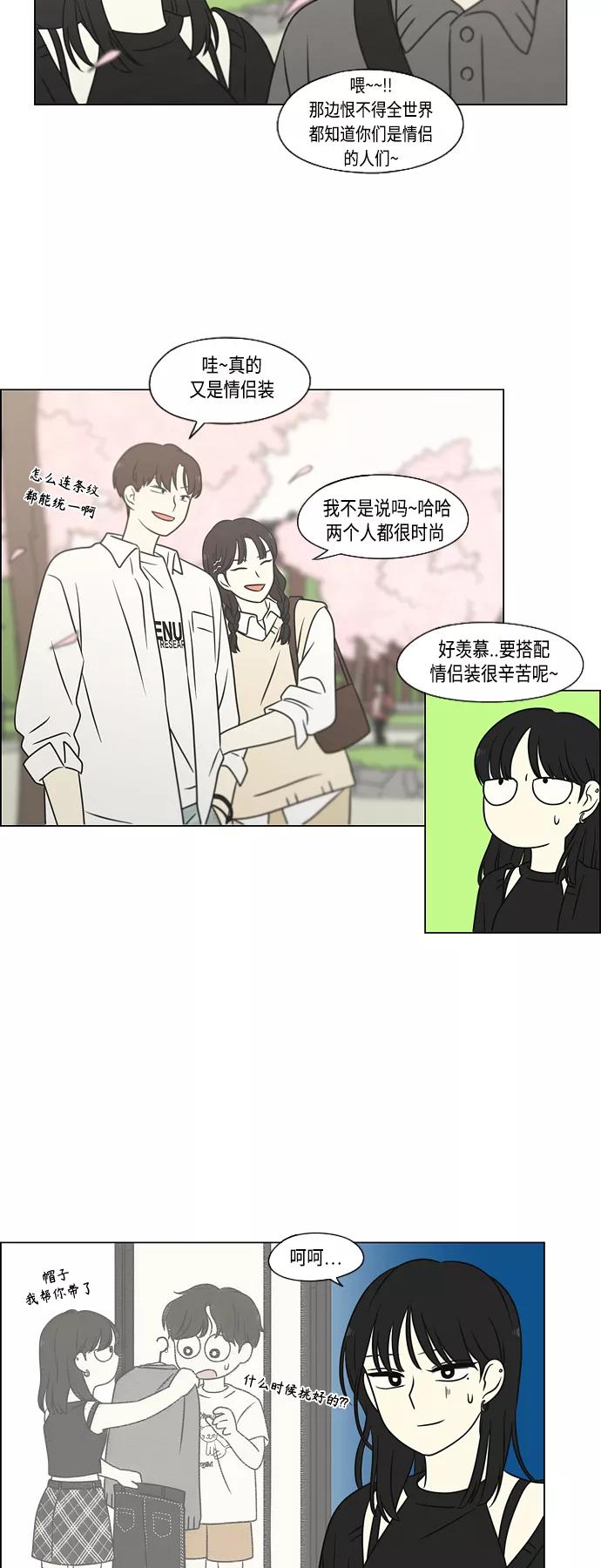 《恋爱革命》[第396话] MOVE 第41页