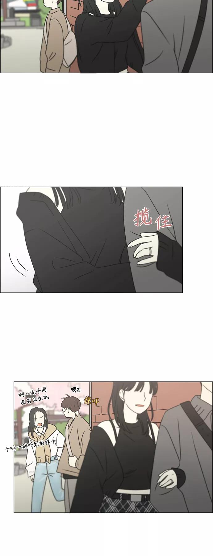 《恋爱革命》[第396话] MOVE 第38页