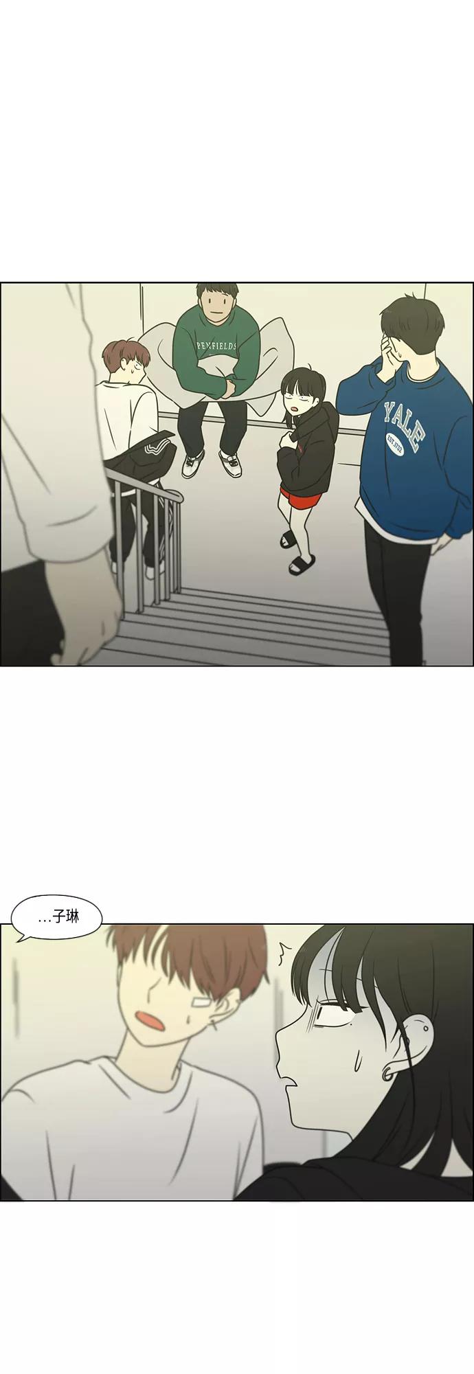 《恋爱革命》[第396话] MOVE 第2页