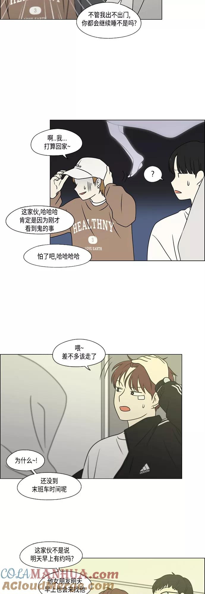 《恋爱革命》[第396话] MOVE 第13页
