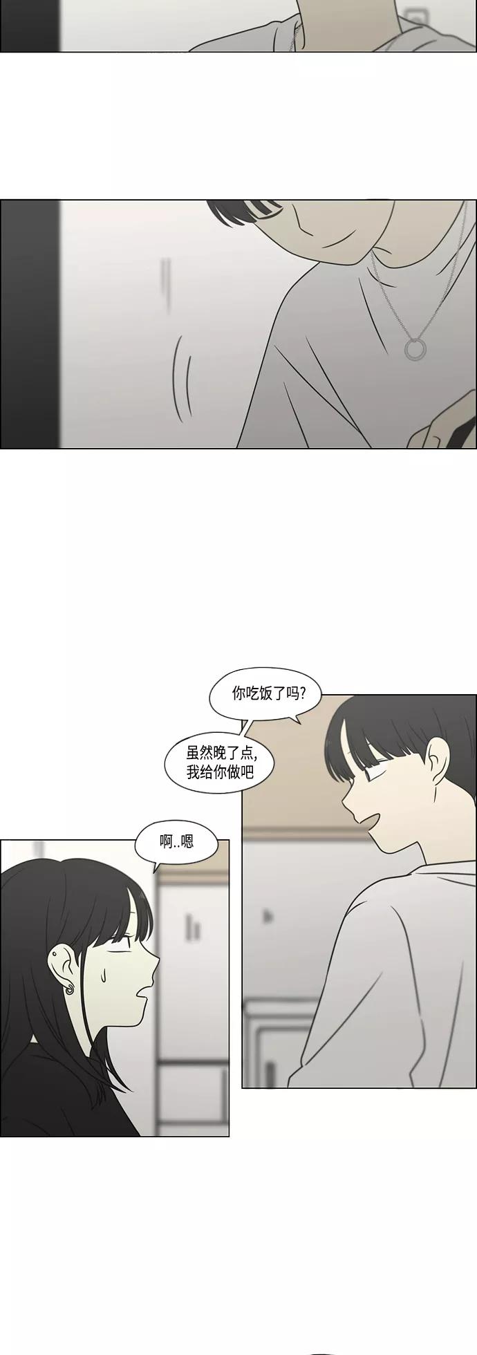 《恋爱革命》[第396话] MOVE 第20页