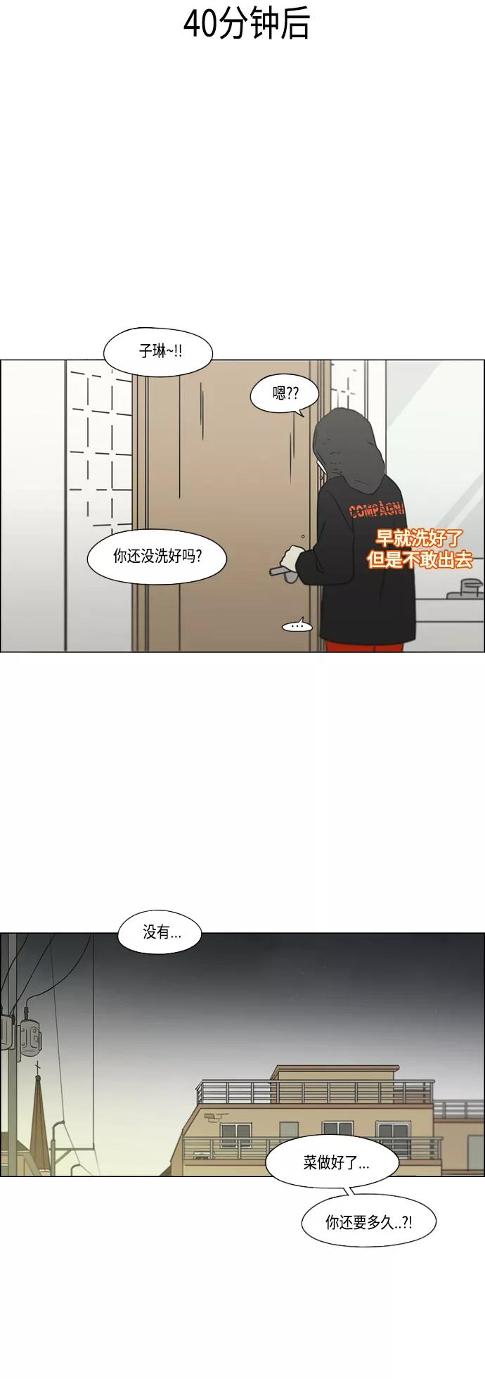 《恋爱革命》[第396话] MOVE 第29页