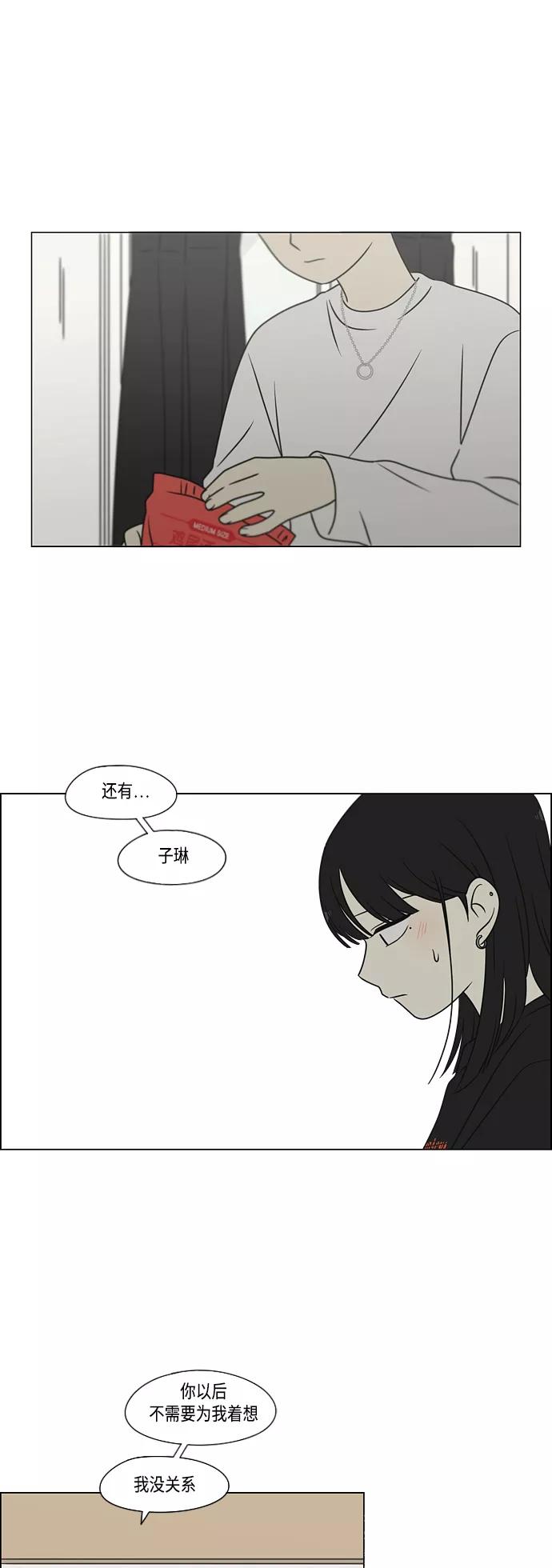 《恋爱革命》[第396话] MOVE 第23页