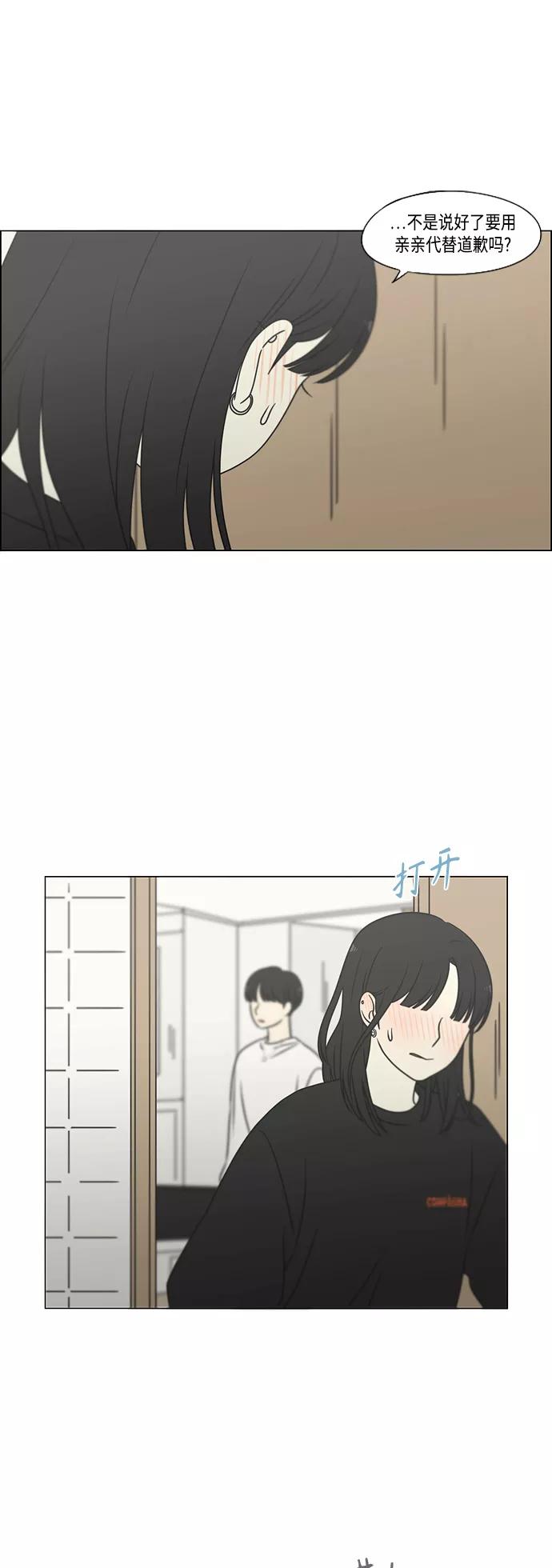 《恋爱革命》[第396话] MOVE 第27页