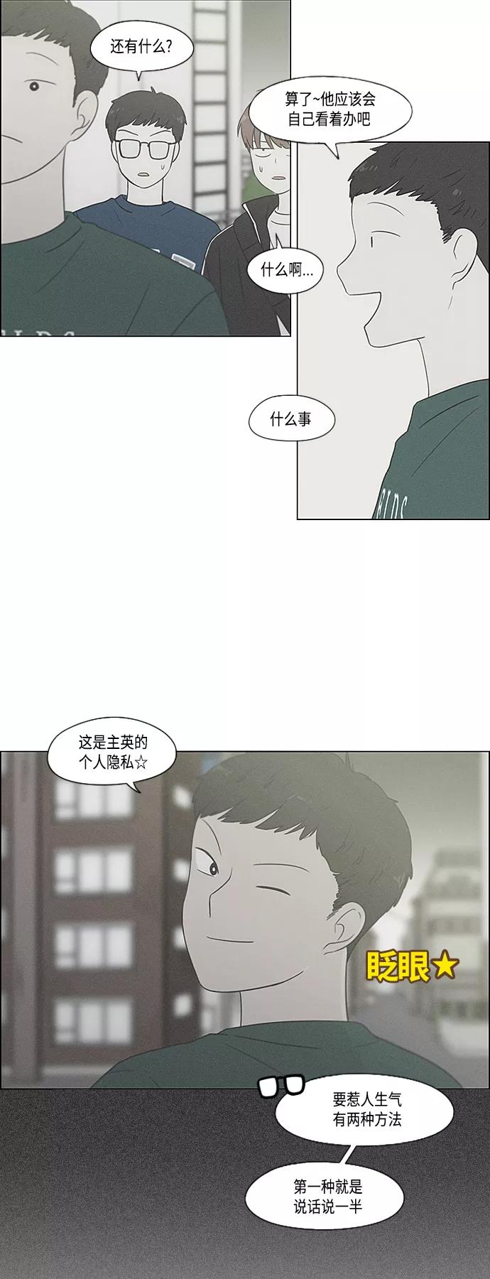 《恋爱革命》[第396话] MOVE 第33页