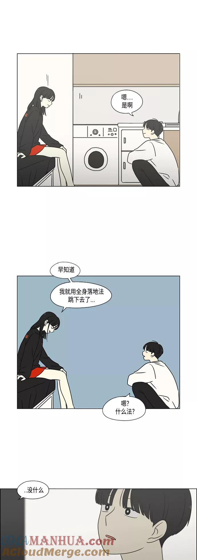 《恋爱革命》[第396话] MOVE 第19页
