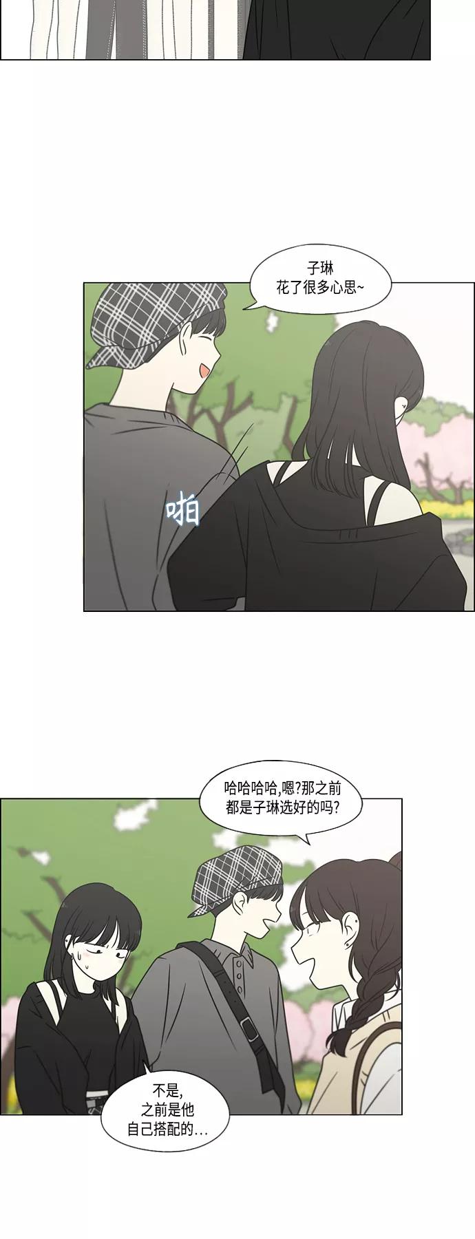 《恋爱革命》[第396话] MOVE 第42页