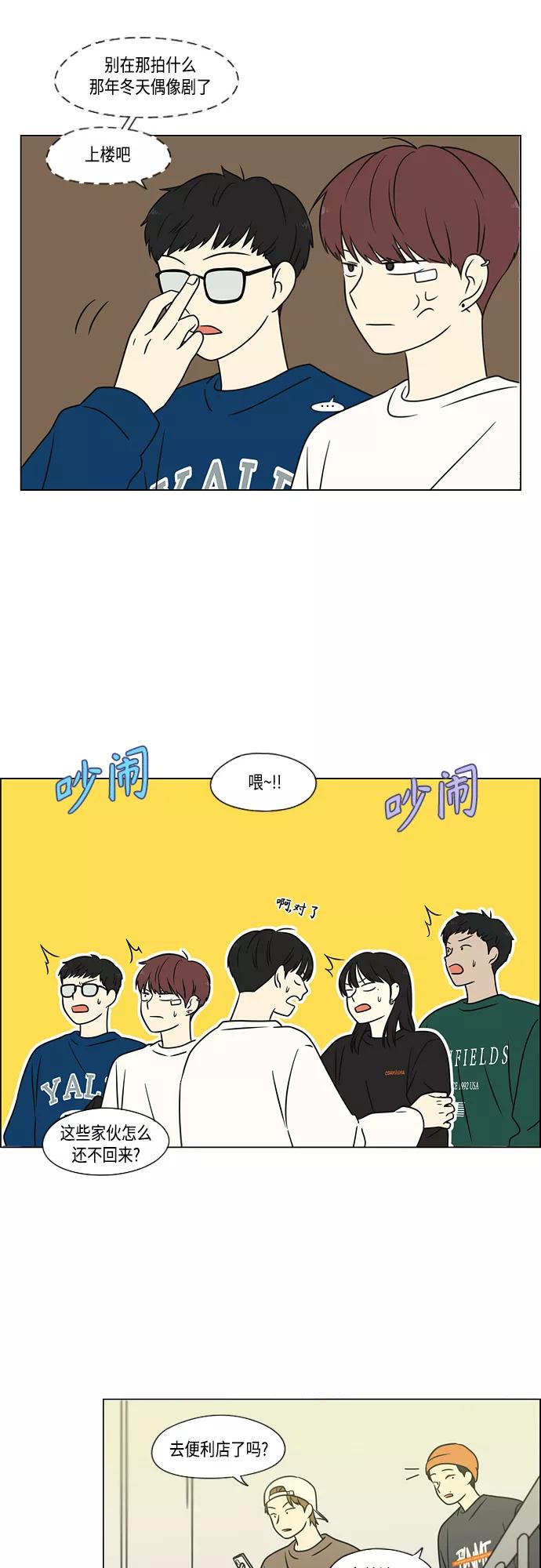 《恋爱革命》[第396话] MOVE 第8页