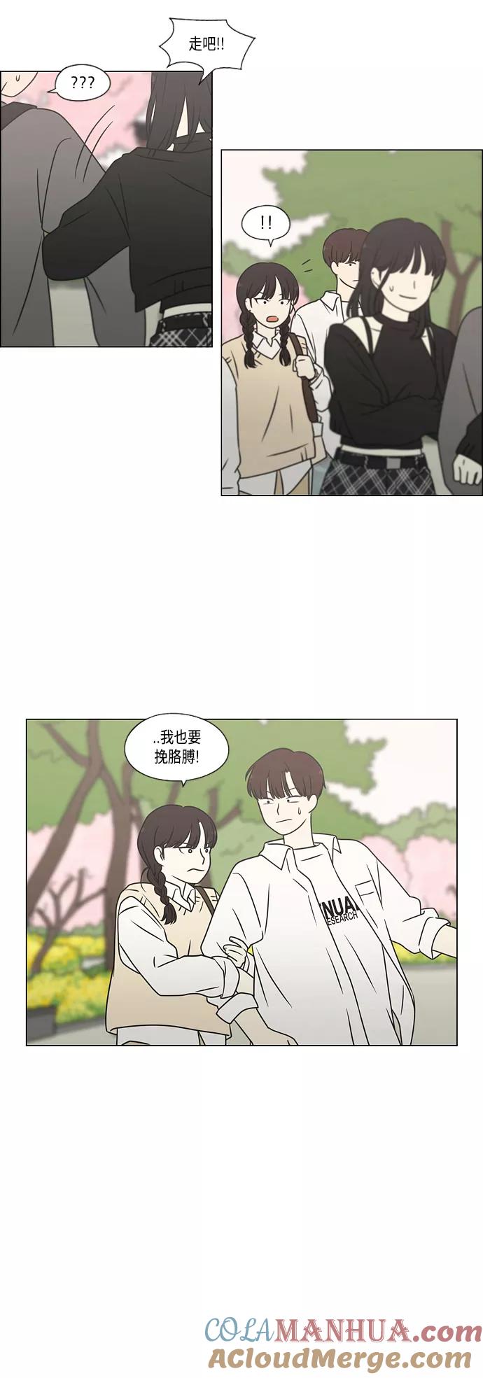《恋爱革命》[第397话] 立场调换 第4页