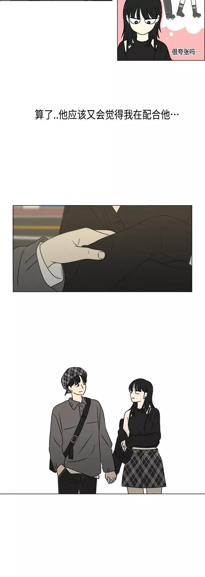 《恋爱革命》[第397话] 立场调换 第21页