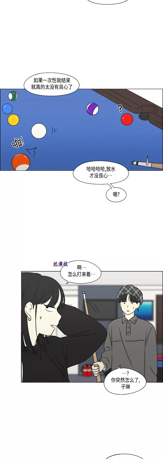 《恋爱革命》[第397话] 立场调换 第29页