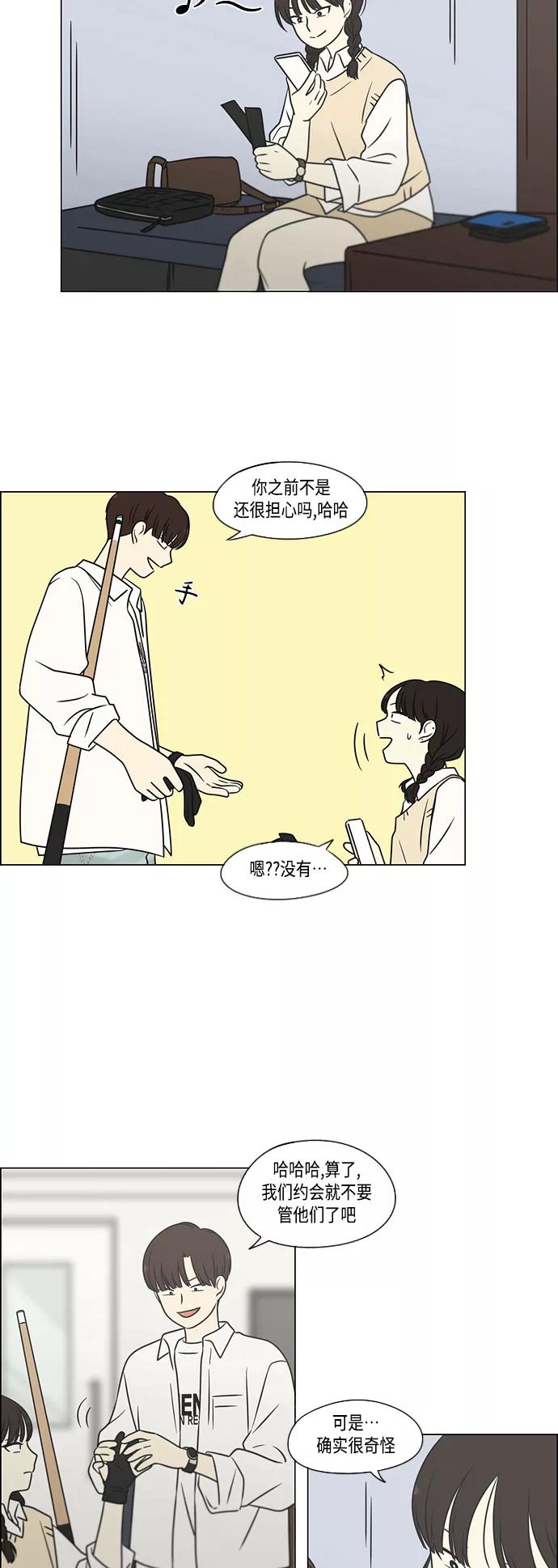 《恋爱革命》[第397话] 立场调换 第23页