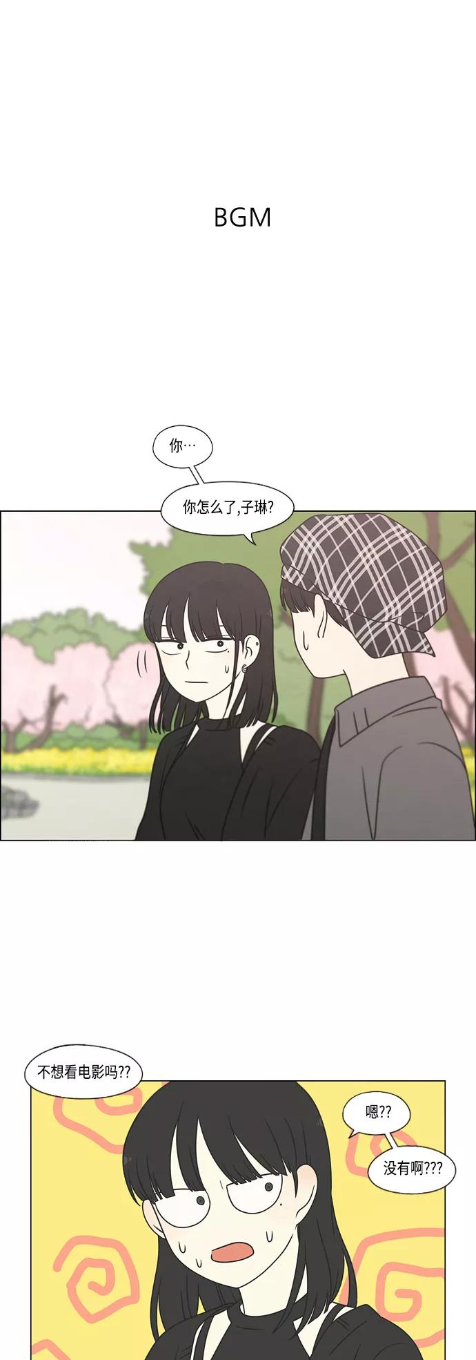 《恋爱革命》[第397话] 立场调换 第2页