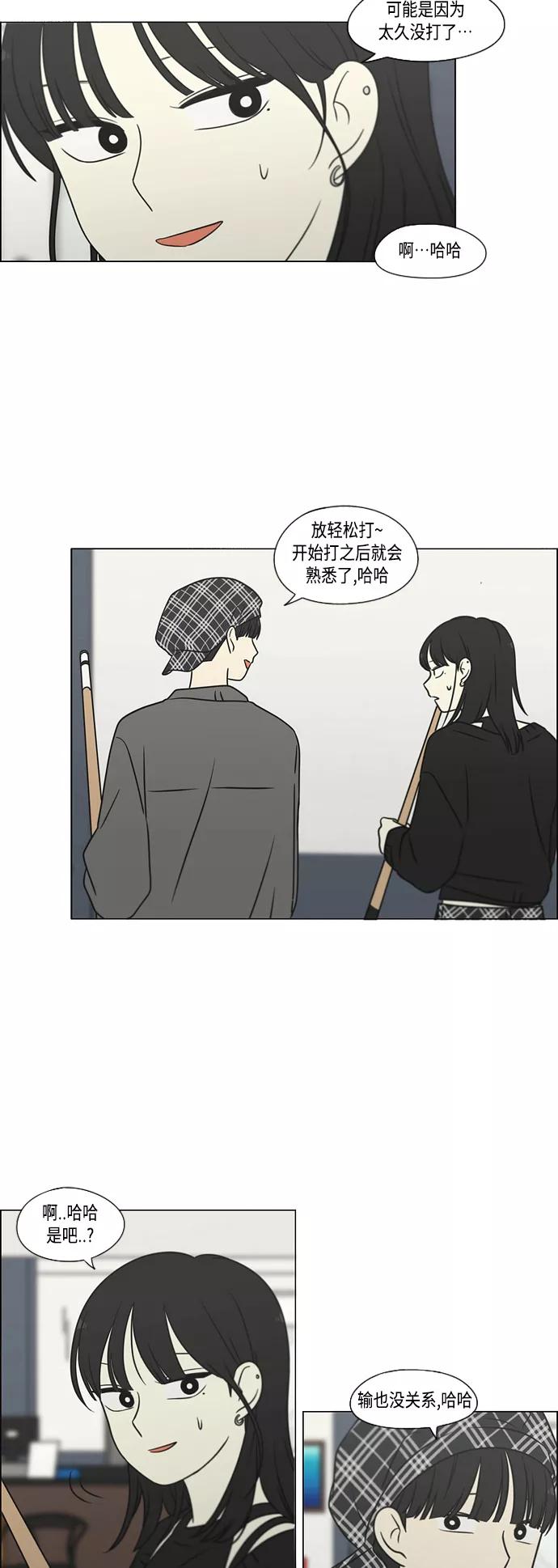 《恋爱革命》[第397话] 立场调换 第30页