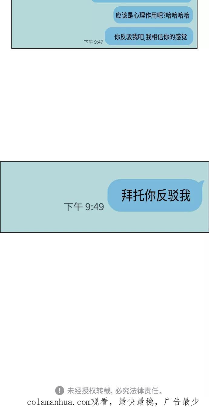 《恋爱革命》[第397话] 立场调换 第50页