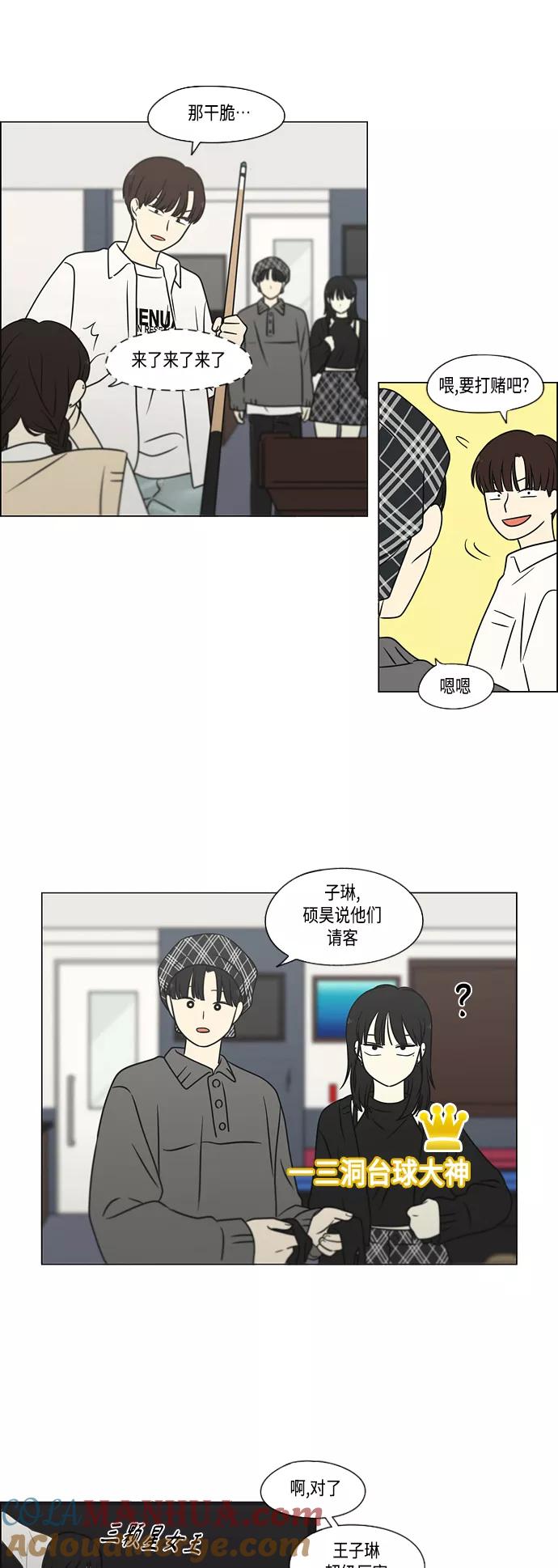 《恋爱革命》[第397话] 立场调换 第25页