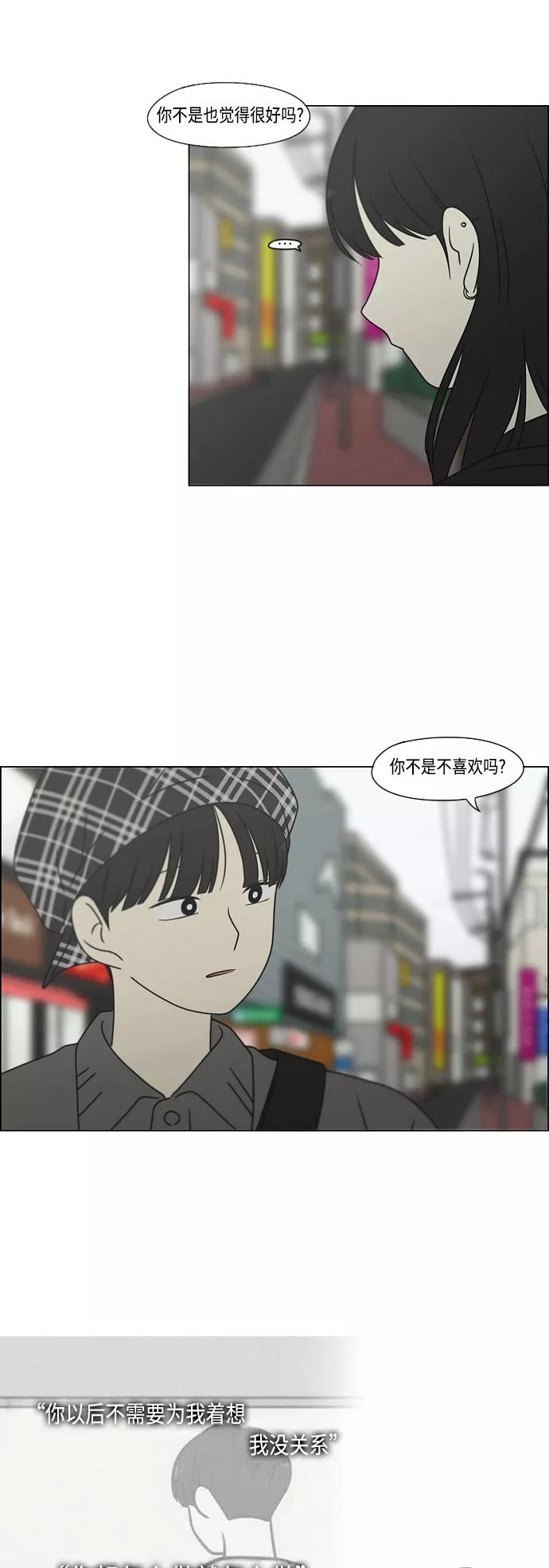 《恋爱革命》[第397话] 立场调换 第14页