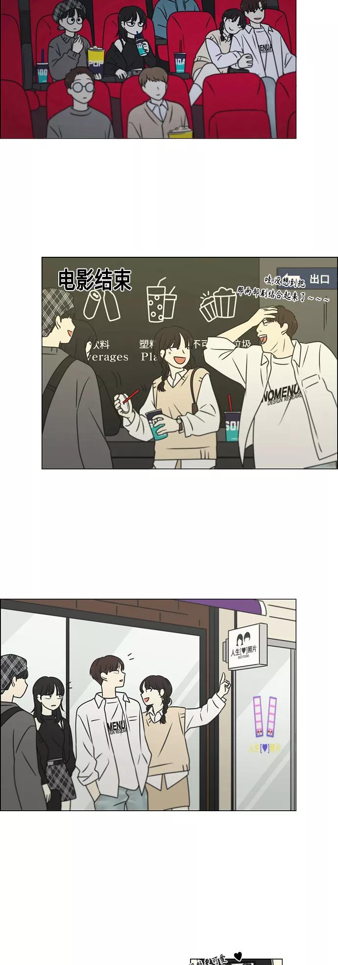 《恋爱革命》[第397话] 立场调换 第8页