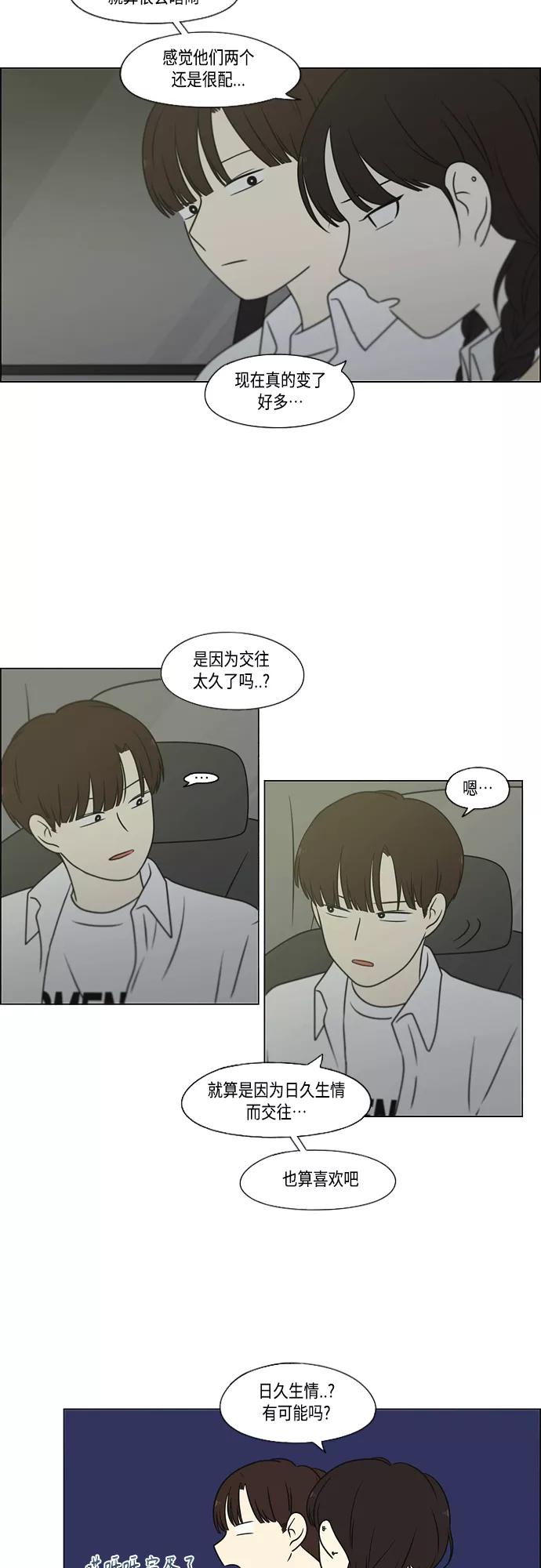 《恋爱革命》[第397话] 立场调换 第44页