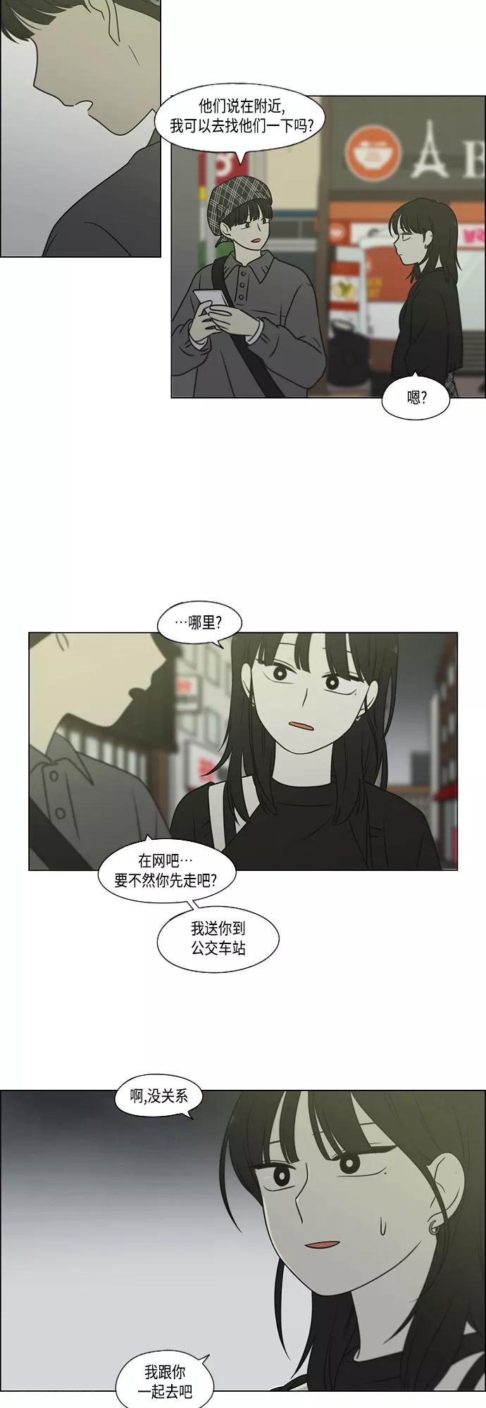 《恋爱革命》[第397话] 立场调换 第35页
