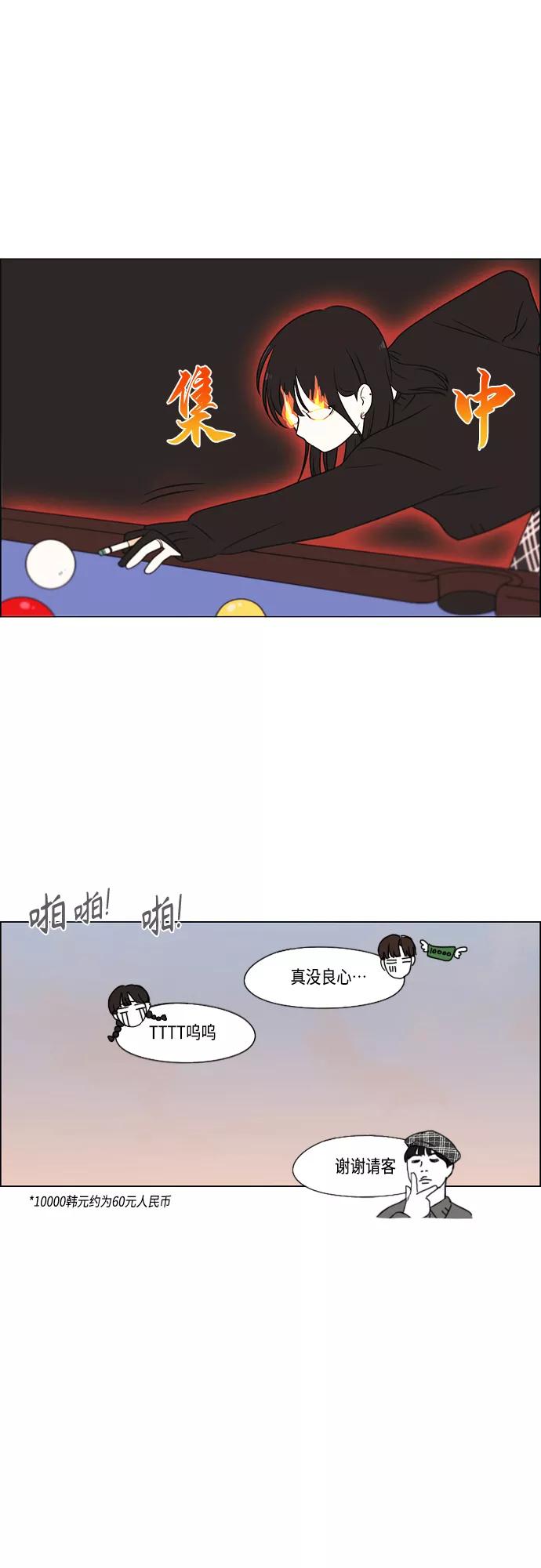 《恋爱革命》[第397话] 立场调换 第32页