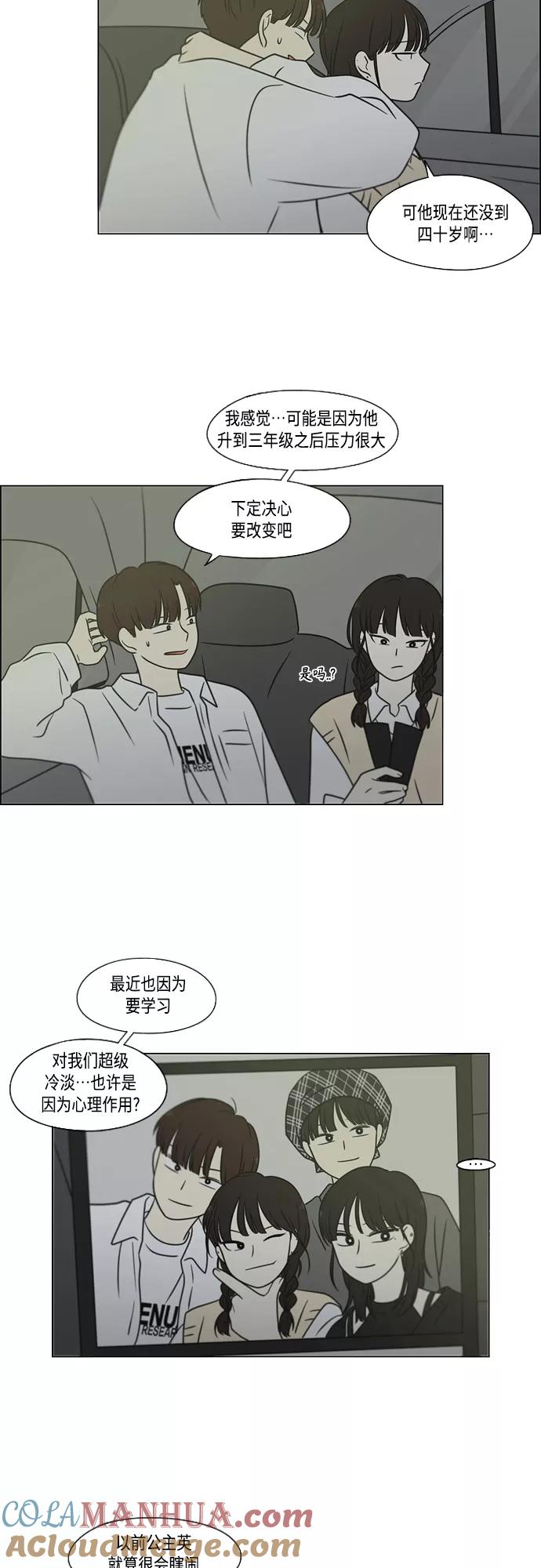 《恋爱革命》[第397话] 立场调换 第43页