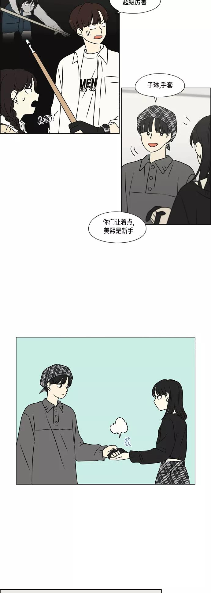 《恋爱革命》[第397话] 立场调换 第26页