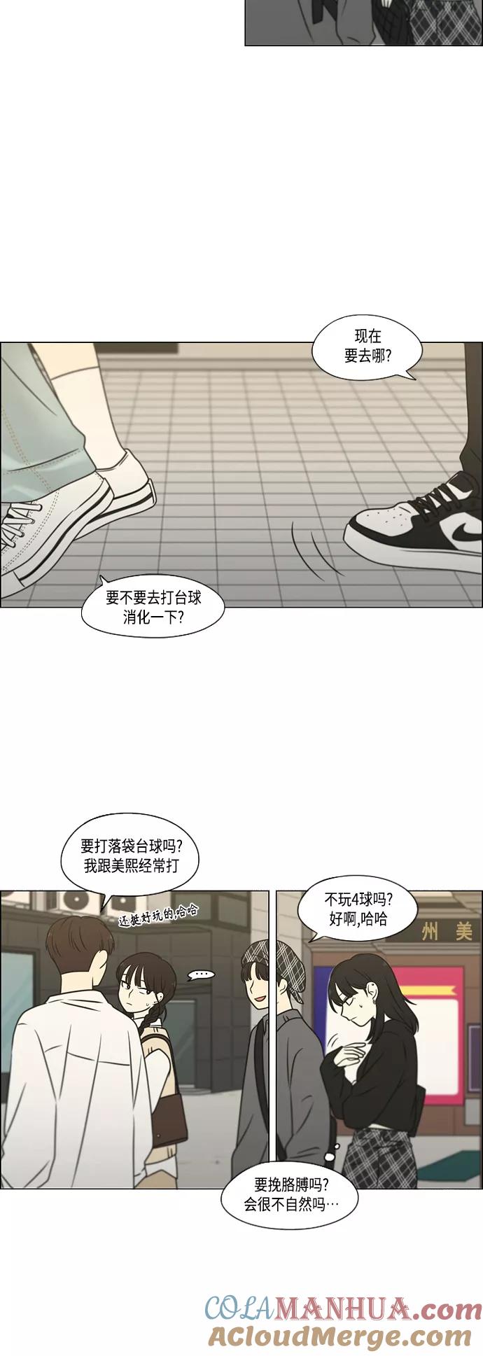 《恋爱革命》[第397话] 立场调换 第19页