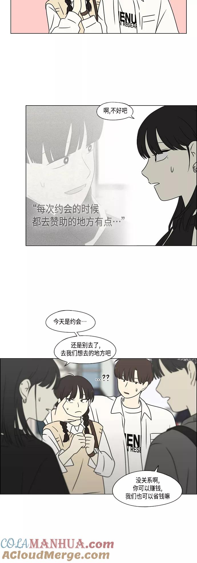 《恋爱革命》[第397话] 立场调换 第13页
