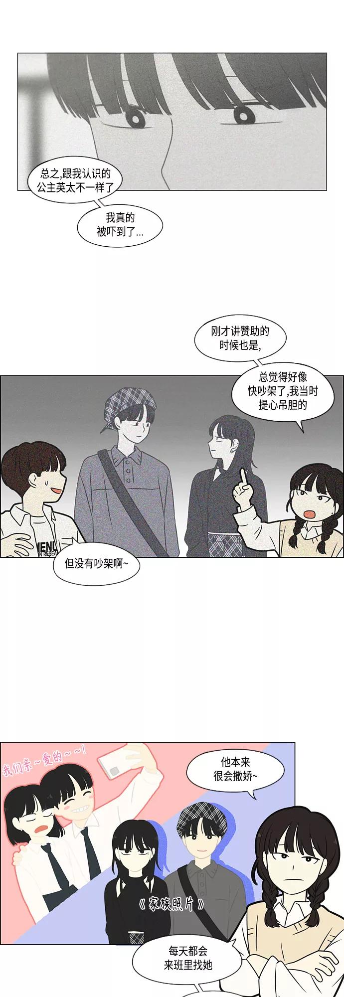《恋爱革命》[第397话] 立场调换 第41页