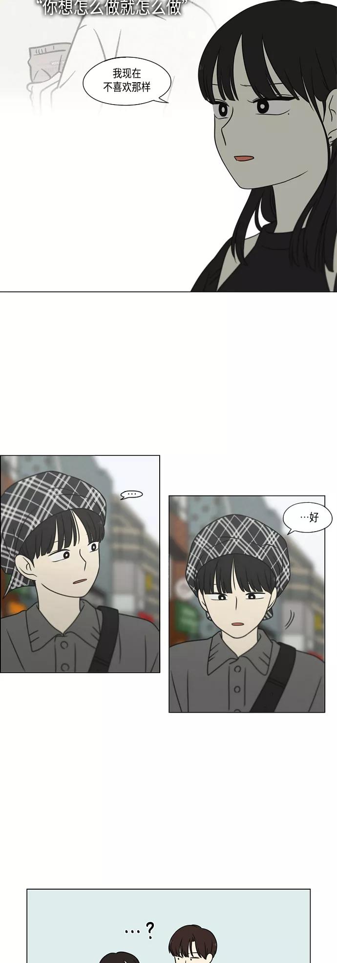《恋爱革命》[第397话] 立场调换 第15页