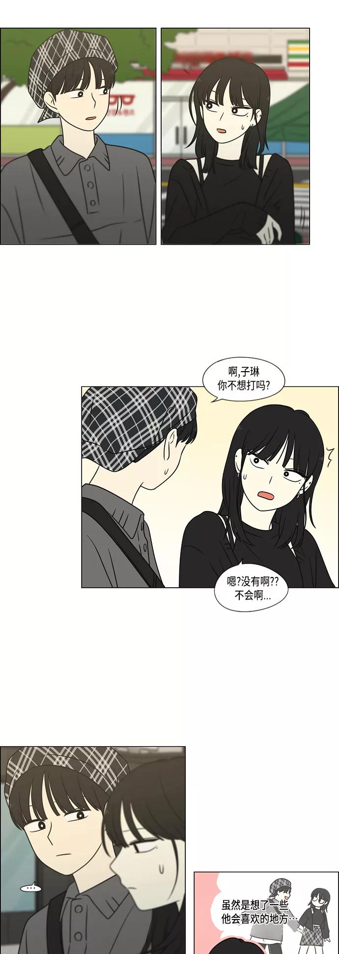 《恋爱革命》[第397话] 立场调换 第20页