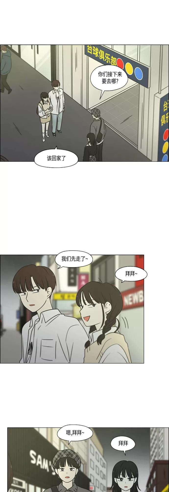《恋爱革命》[第397话] 立场调换 第33页
