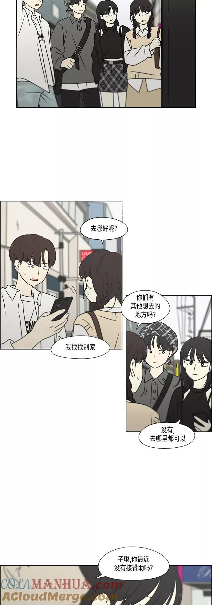 《恋爱革命》[第397话] 立场调换 第10页