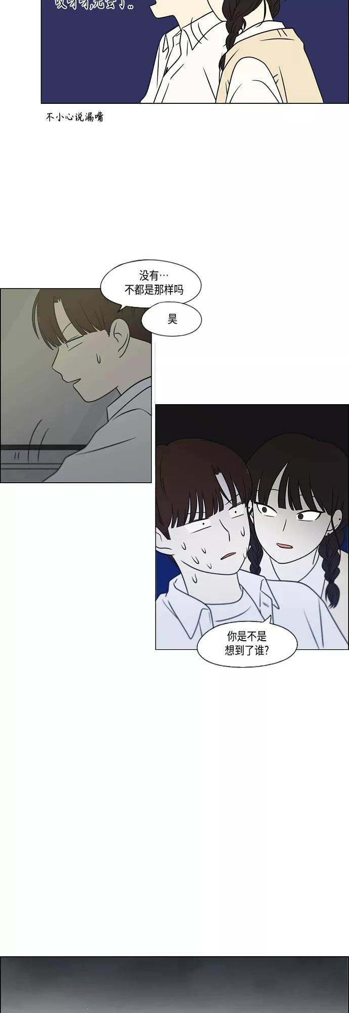 《恋爱革命》[第397话] 立场调换 第45页