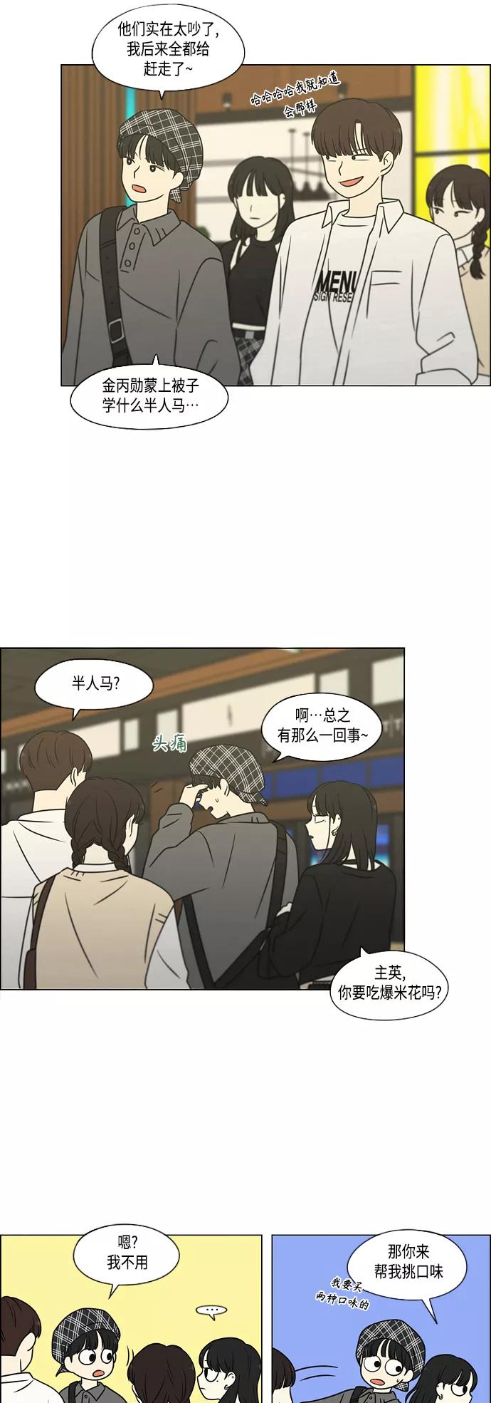 《恋爱革命》[第397话] 立场调换 第6页